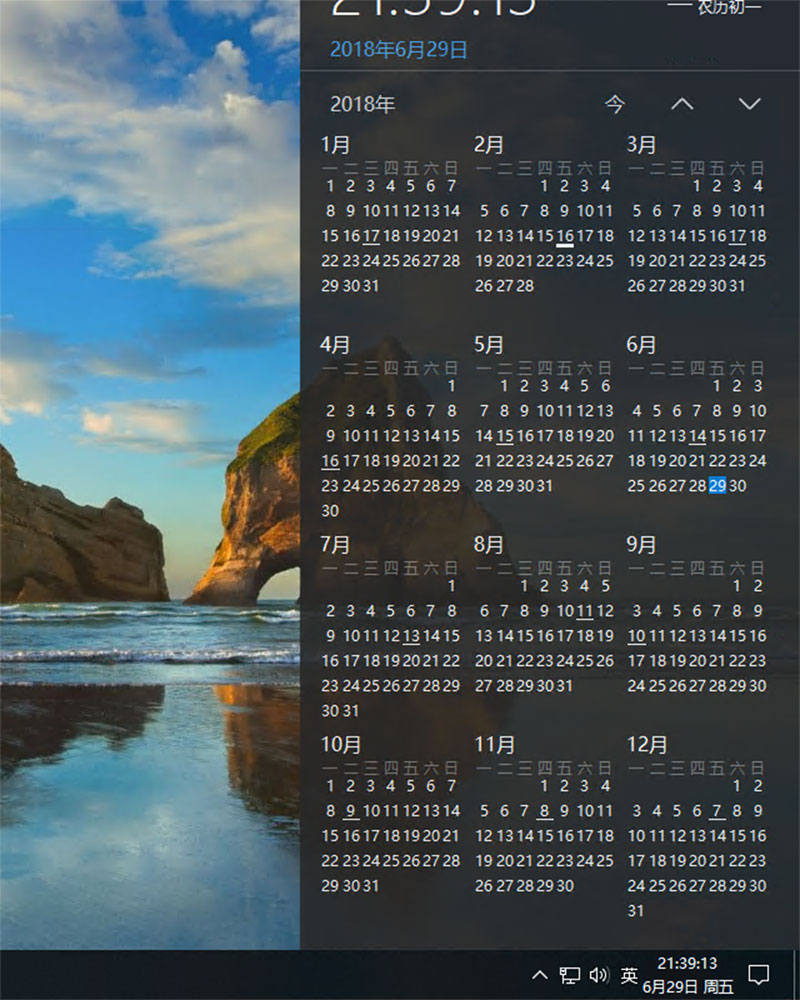 优效日历 - 替换 Windows 10 原生日历，提供年视图、节假日等信息 3