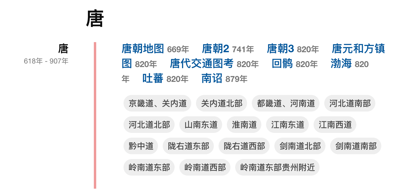 发现中国 - 从「夏」到「民国」，在线版中国历史地图 3