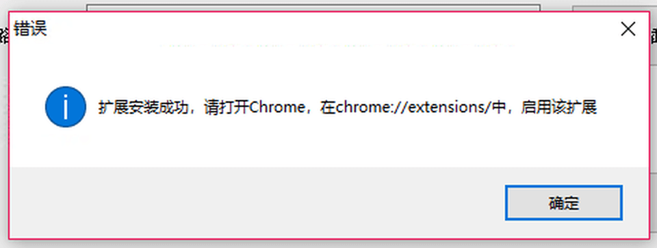 Chrome 插件伴侣 - 不用商店，直接安装 Chrome 浏览器的 .crx 扩展文件[Windows] 3