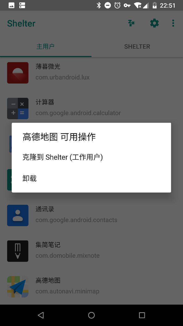 Shelter - 基于 Android 工作用户功能的开源双开、隔离工具 3
