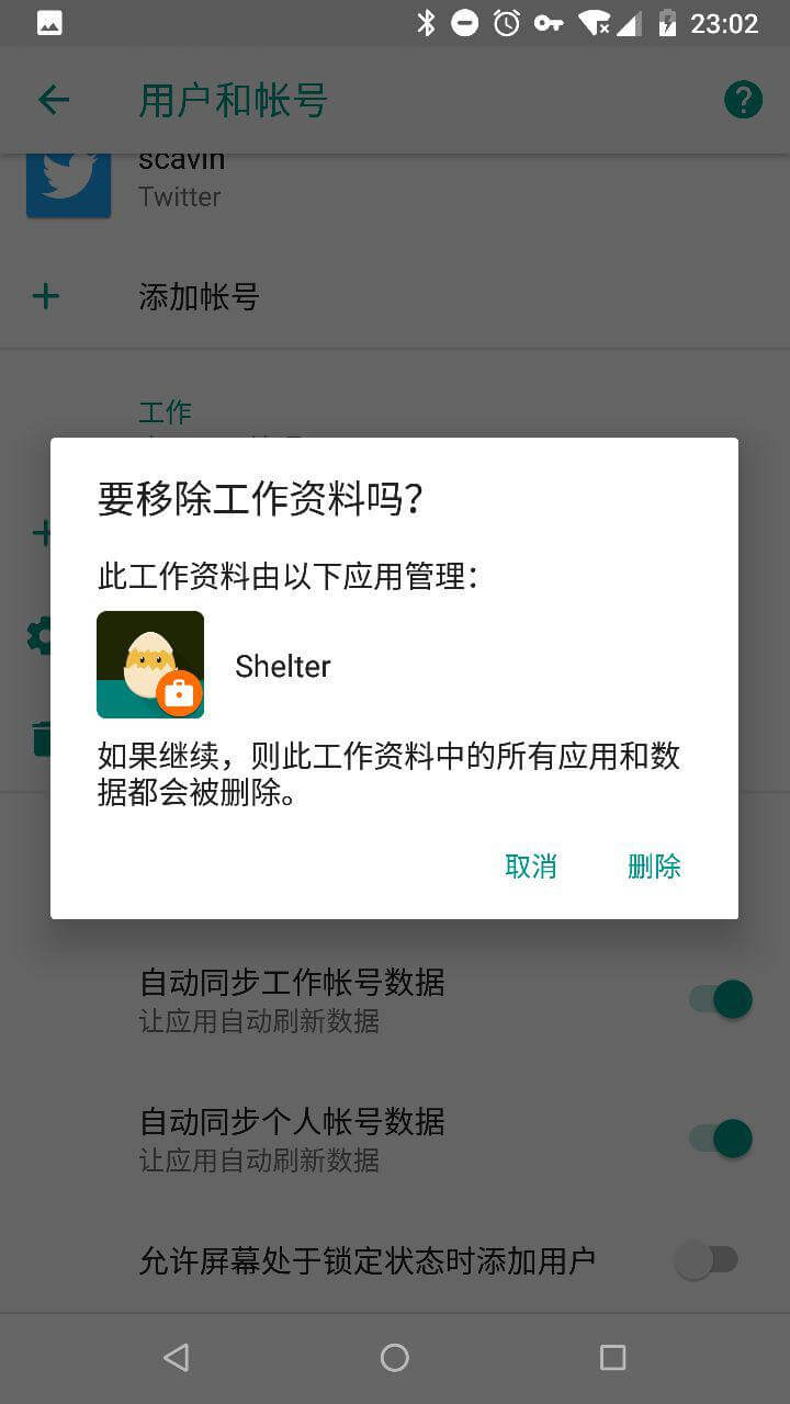 Shelter - 基于 Android 工作用户功能的开源双开、隔离工具 4