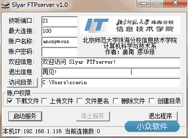 Slyar FTPserver - 轻巧的 FTP 服务器(文件分享工具) 1