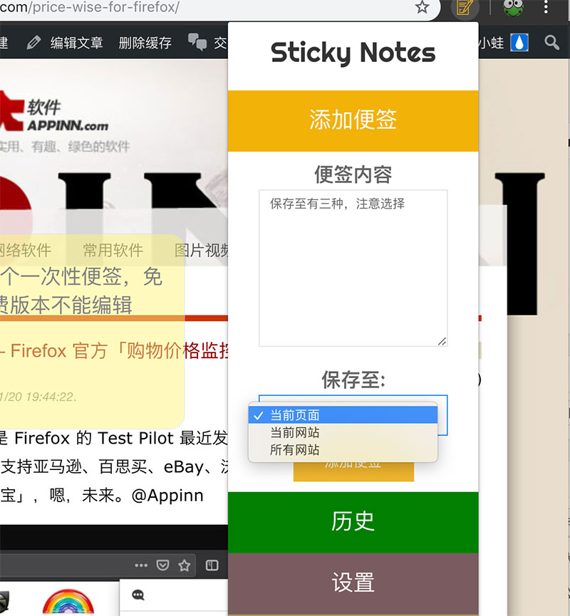 Sticky Notes - 添加便签，将内容「粘」在网页上 [Chrome] 2