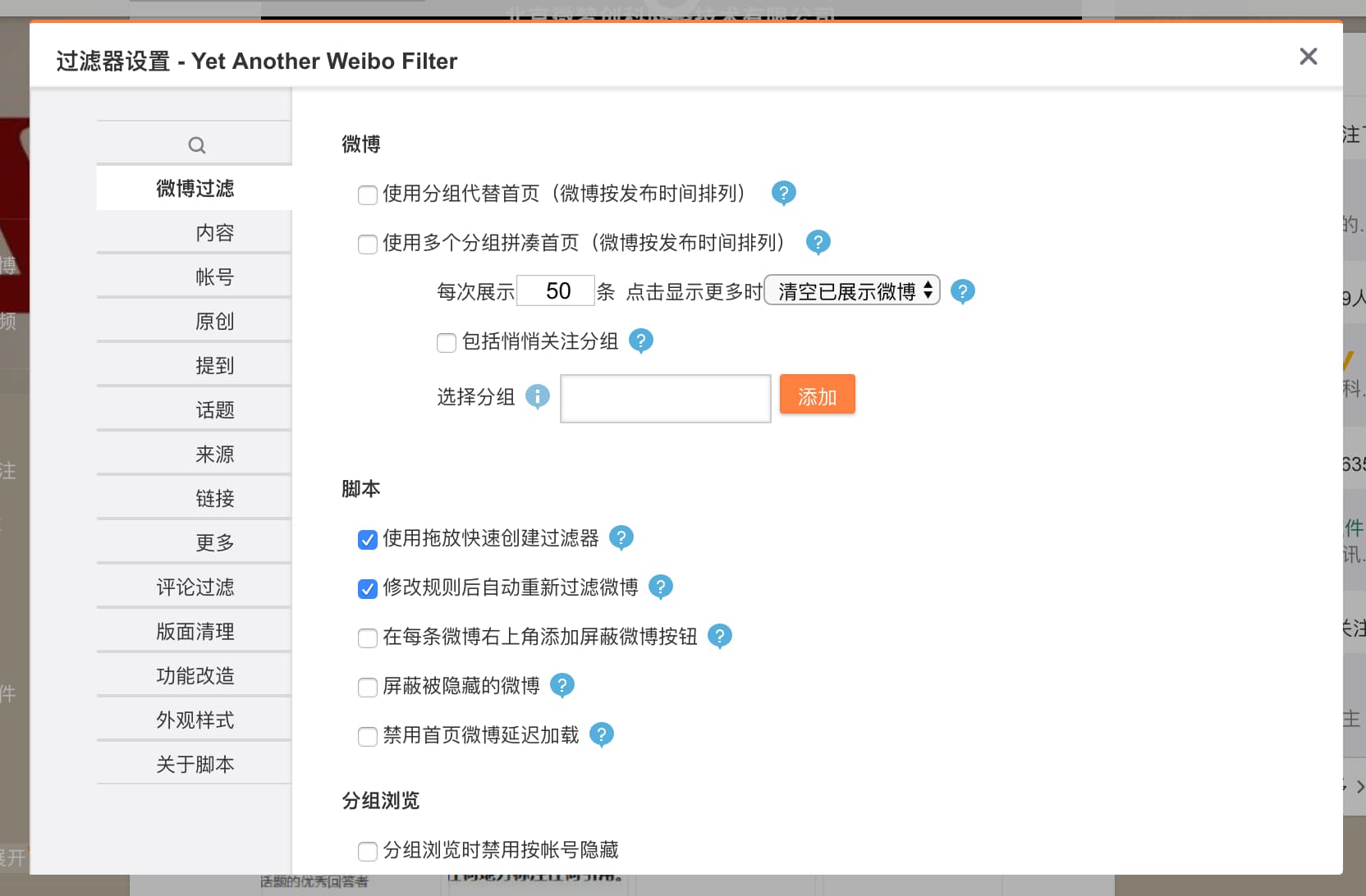 Yet Another Weibo Filter - 微博关键词、话题、作者过滤工具 1