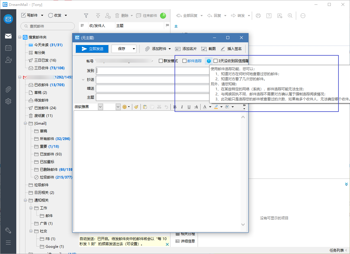 畅邮（Dreammail Pro）原「梦幻快车」邮件客户端，功能一览 [Windows] 1