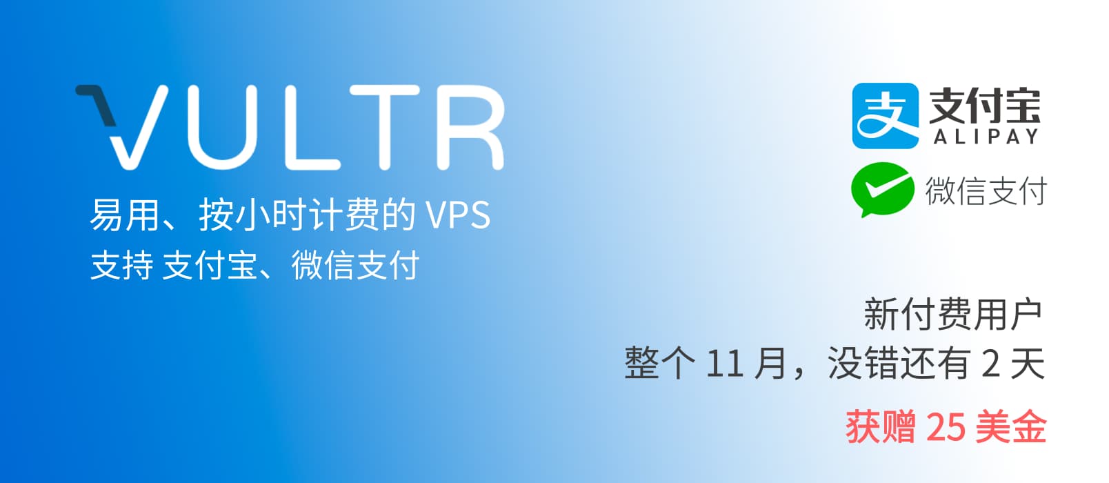 著名 VPS 提供商 Vultr 已支持支付宝、微信支付 1