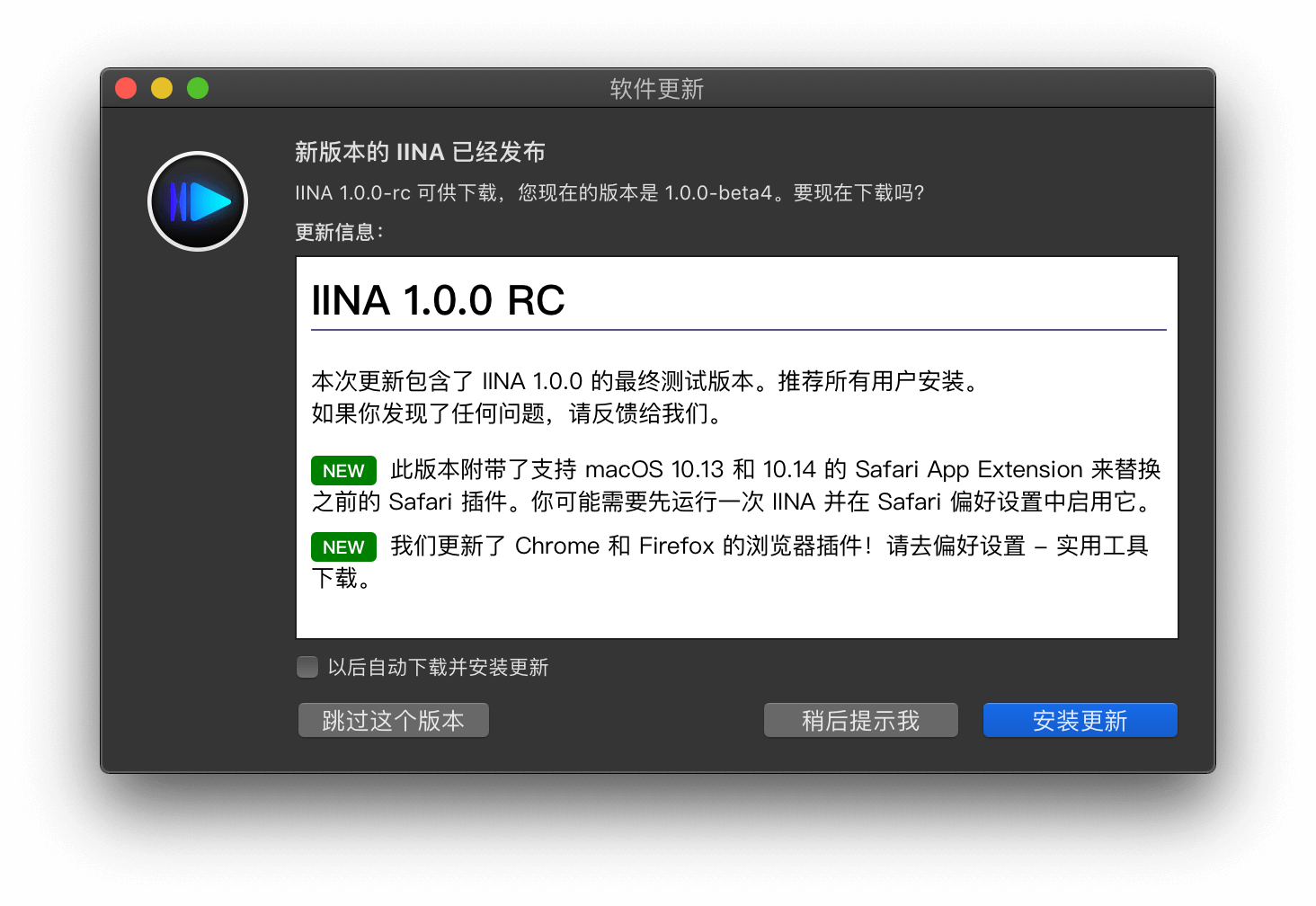 优秀的 macOS 视频播放器 IINA 发布 1.0.0 RC，支持从浏览器播放 2
