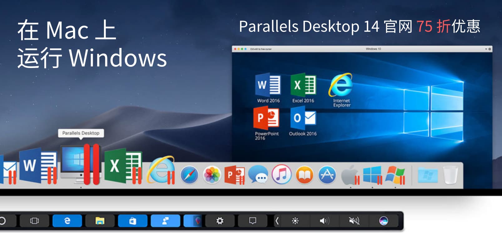 Parallels Desktop 14 官网 75 折优惠，在 Mac 上轻松运行 Windows 1