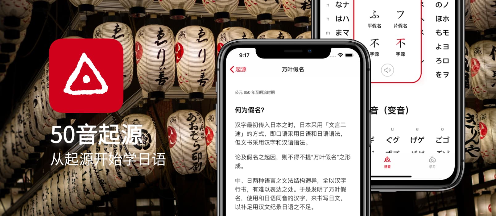 50音起源 - 除了学习，带你了解日文假名的诞生与渊源[iPhone/iPad] 1