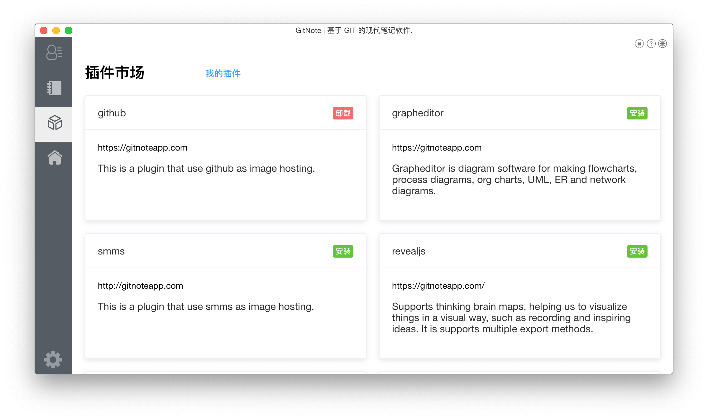 GitNote - 基于 Git 的跨平台云笔记工具 2