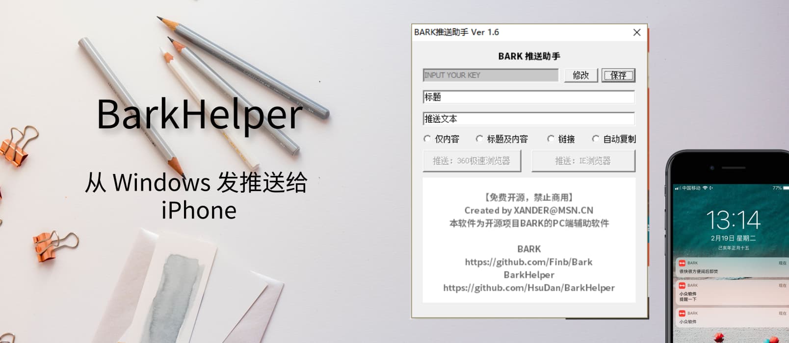 能给自己 iPhone 发推送的 Bark 有了 Windows 客户端：BarkHelper 1