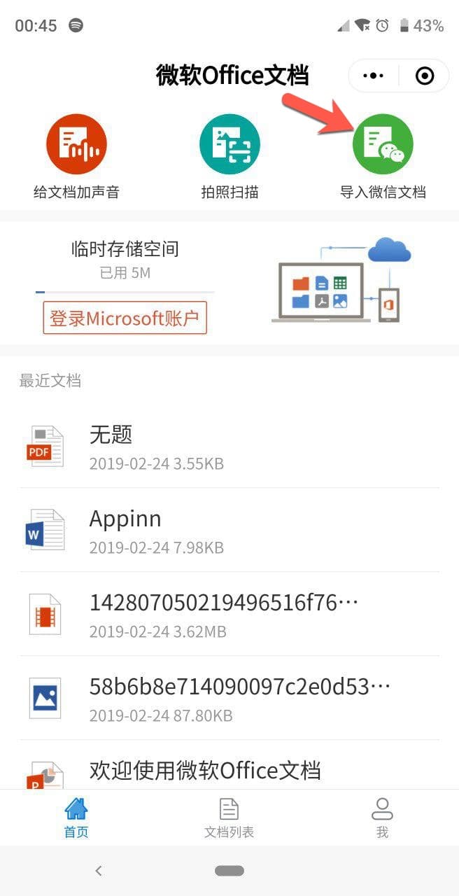 微软Office文档 - 备份微信群文件、照片、视频，导入 OneDrive，并可预览各种文档 [小程序] 2