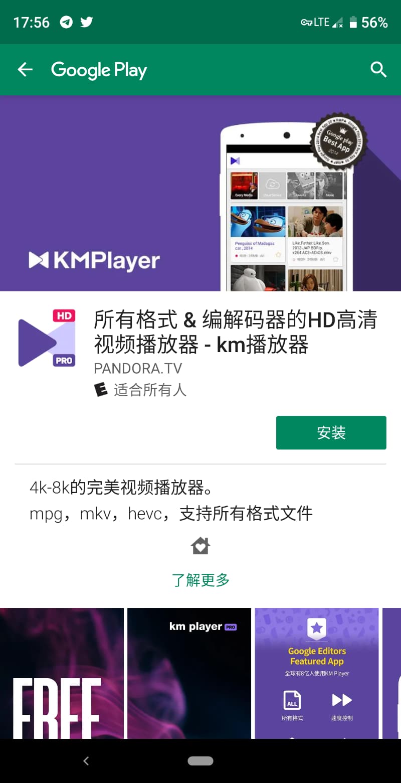KMPlayer Pro for Android 限免 2
