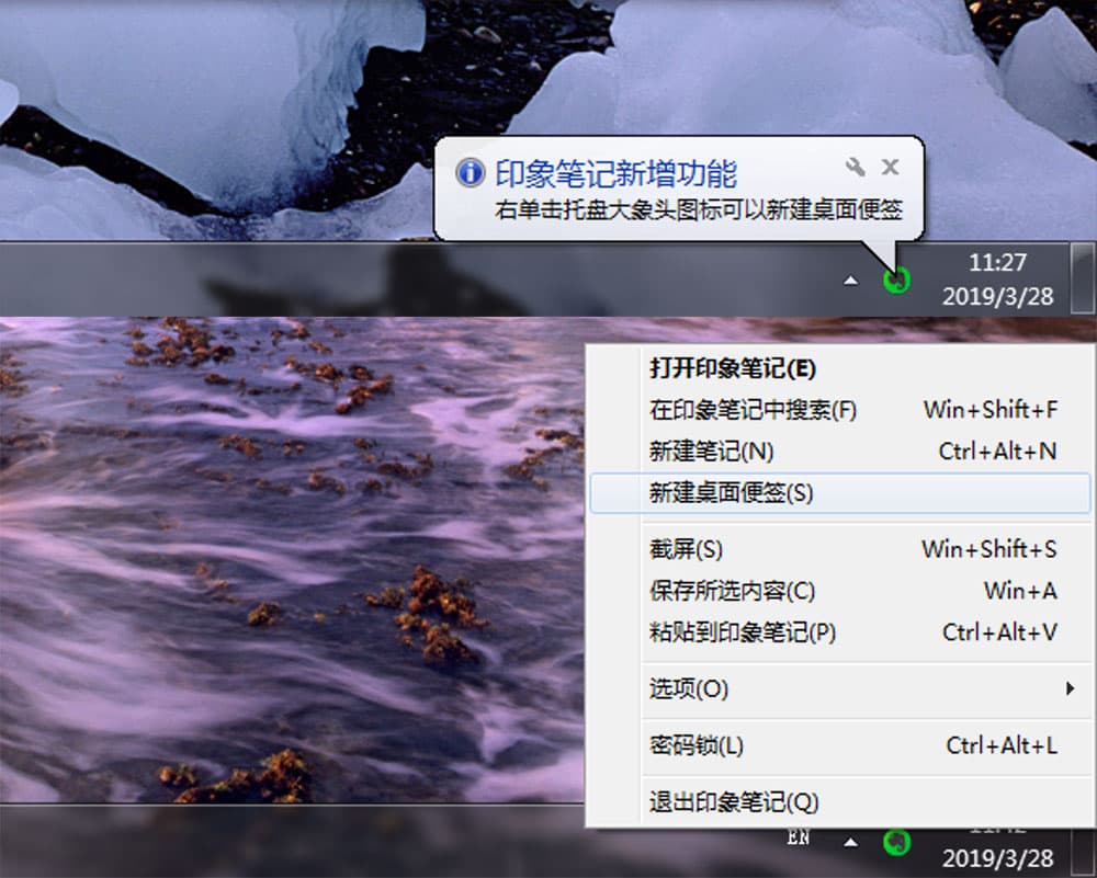 印象笔记 Windows 客户端新增桌面便签功能 2