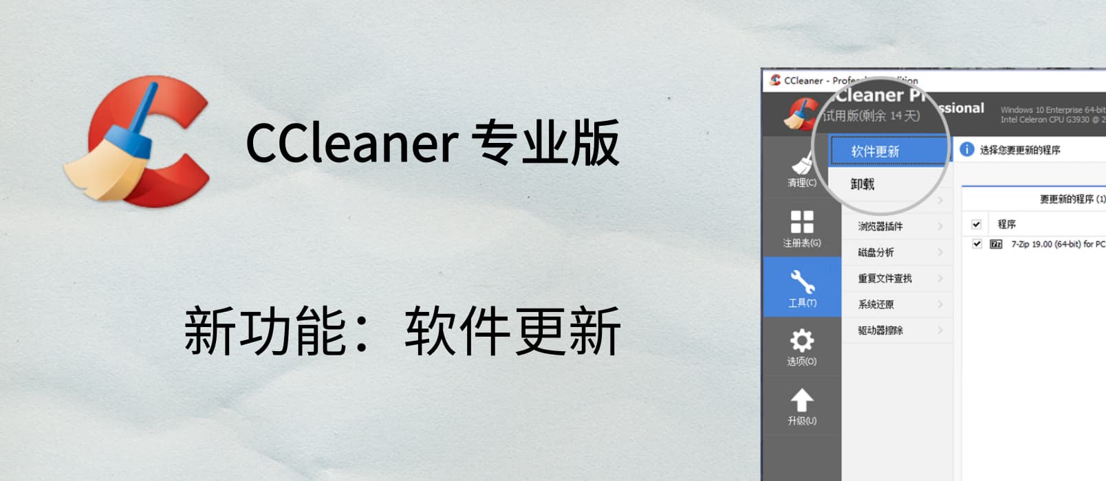CCleaner 专业版新增「软件批量更新」功能[Windows] 1