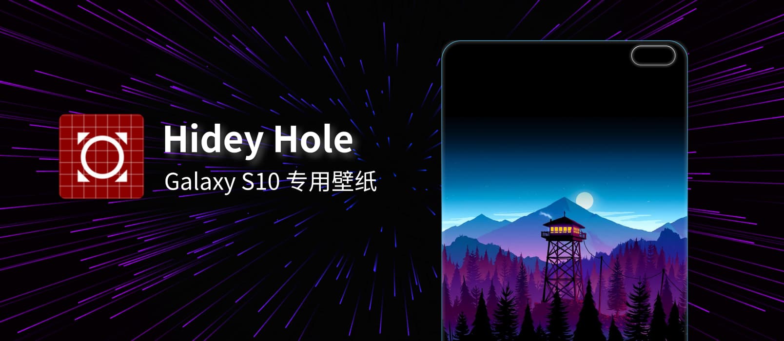Hidey Hole - Galaxy S10 专用壁纸集，主要用于遮挡相机（隐藏孔洞） 1