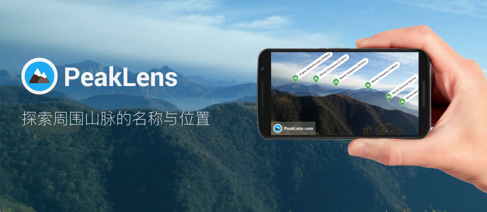 PeakLens - 实时准确识别山峰和山丘[Android] 1