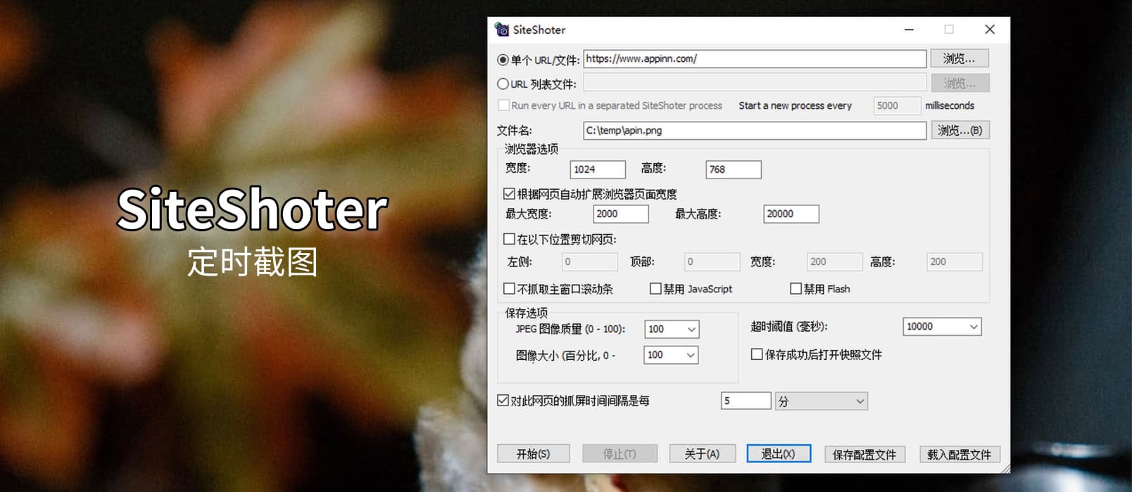 SiteShoter - 来自 Nirsoft 的定时截取网站屏幕截图工具[Windows] 1