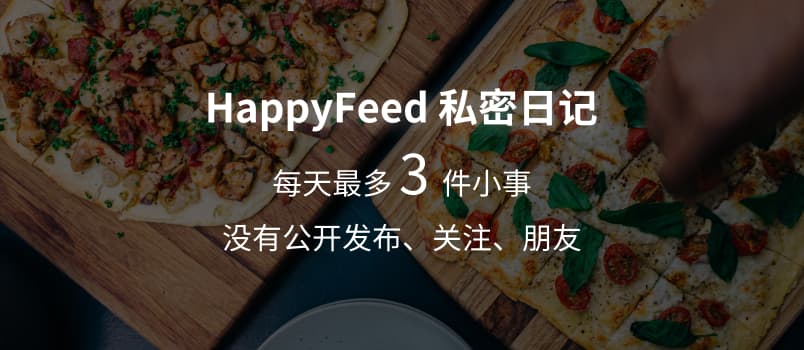 Happyfeed - 每天只能记录三件事的私密日记，没有公开发布，关注或朋友[iPhone/Android] 1
