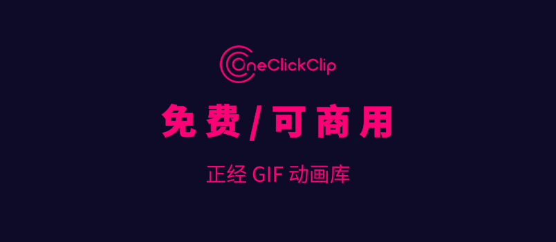 OneClickClip - 可商业使用的免费 GIF 动画库 1