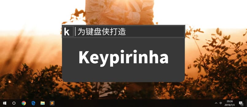 Keypirinha - 为键盘侠打造，Windows 快捷启动工具 1