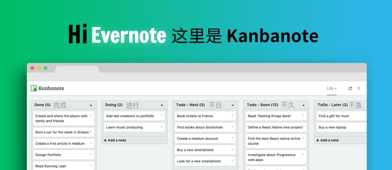 Kanbanote - 为 Evernote 创建看板式笔记，像 Trello 一样 1