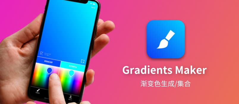 Gradients Maker - 渐变色集合，创建自己的渐变色[iOS/Web] 1