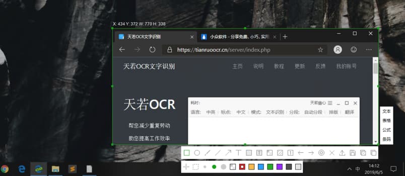 天若OCR文字识别新增截图标注功能[Windows] 1
