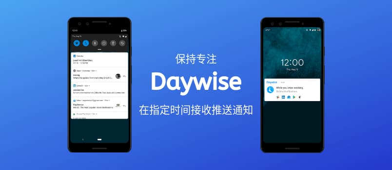 Daywise – 在指定时间接收所有的推送通知，帮你保持专注[Android] 1