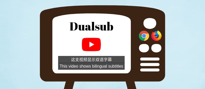 Dualsub - 让 YouTube 同时显示两种语言字幕[Chrome/Firefox]