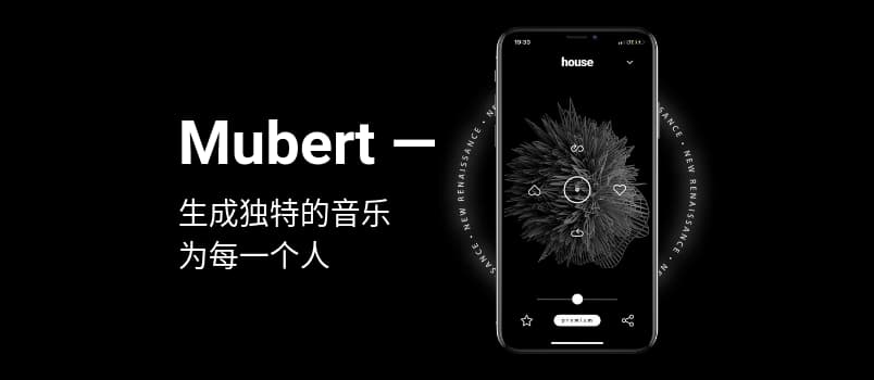 Mubert - 自动生成 12 种类型、永不间断的独特电子音乐[iPhone/Android] 1