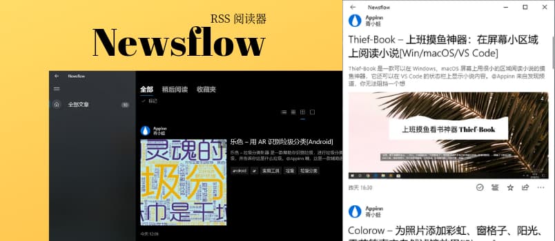 Newsflow - UWP 上的 RSS 阅读器 1