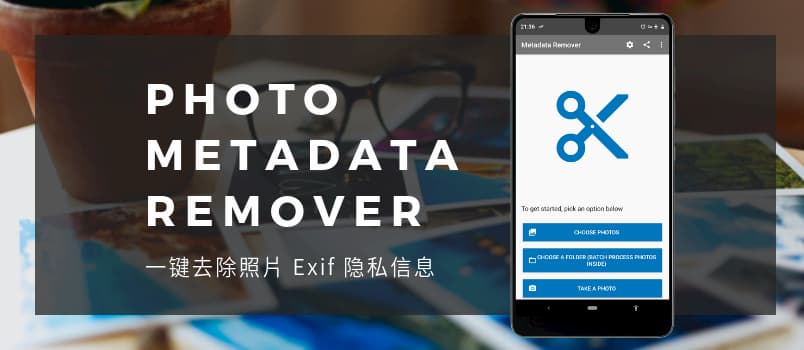 Photo Metadata Remover - 一键去除照片 Exif 隐私信息[Android] 1