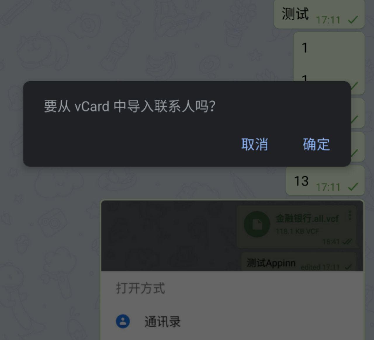 📡️ vCards 中国黄页 - 如何添加带头像联系人？这有批量银行、快递、外卖、出行等企业联系人等你用 7