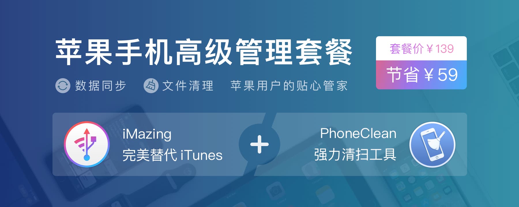 PhoneClean - iOS 瘦身优化神器，为 iPhone、iPad 提速扩容 8
