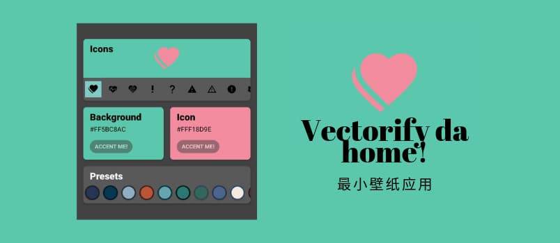 Vectorify da home! - 最小壁纸（动态/静态）应用[Android] 1