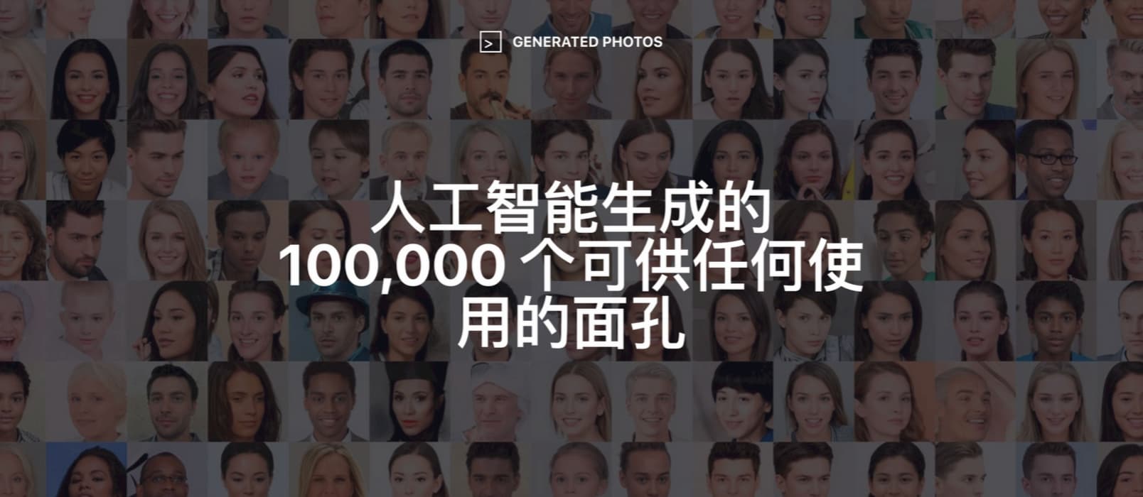 100,000 Faces - 10万张不要肖像权的人脸照片，随便用 1