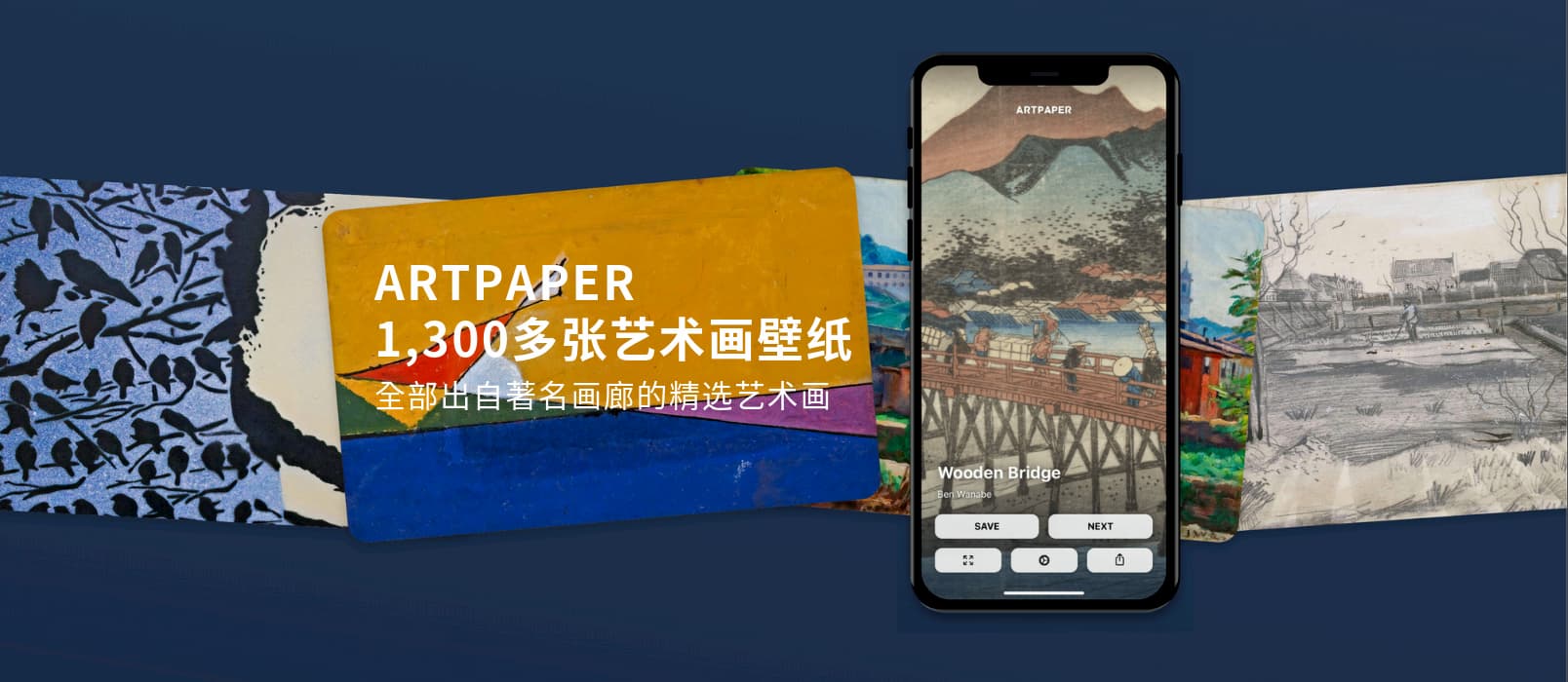 拥有 1300 多张 5K 高分辨率艺术画壁纸的应用 Artpaper 发布 iOS 正式版 1