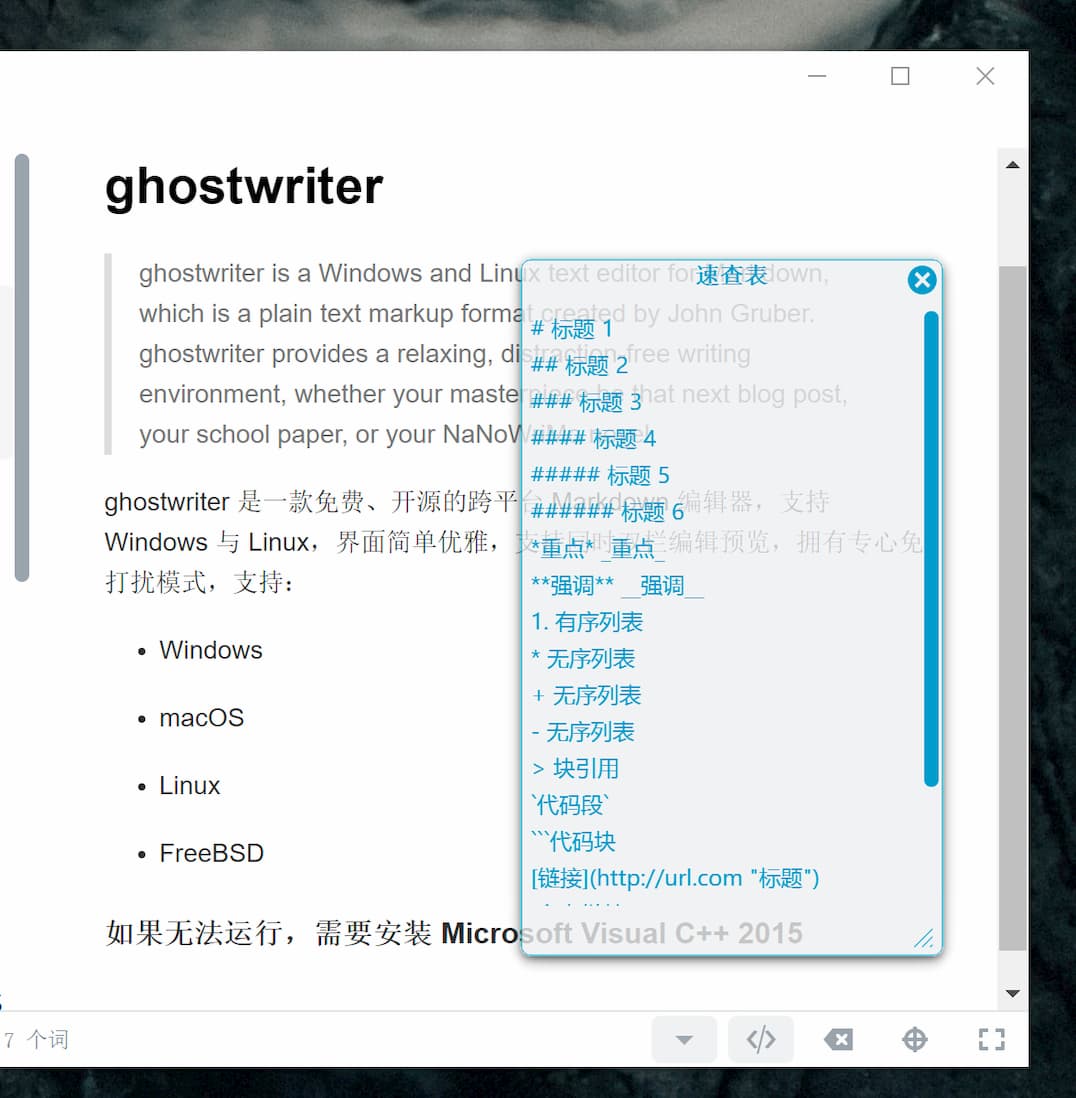 ghostwriter - 免费开源的跨平台 Markdown 编辑器 2