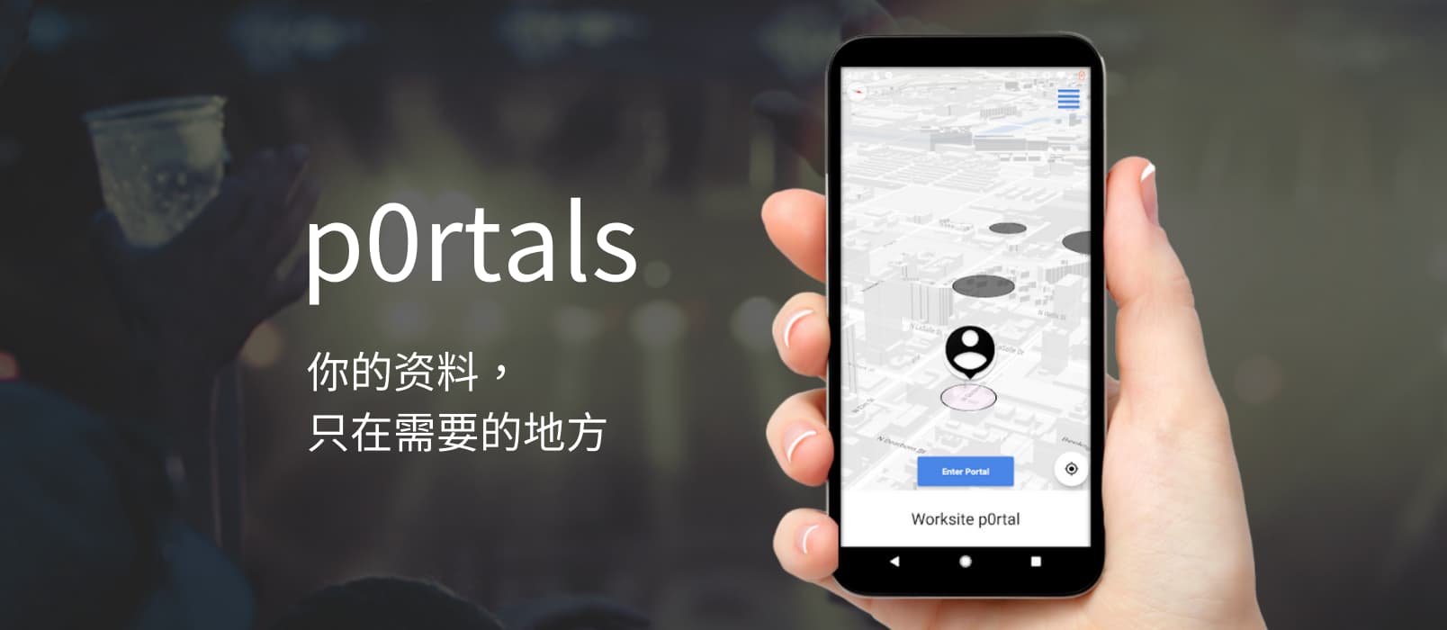 p0rtals - 你的资料，只在需要的地方[Android] 1