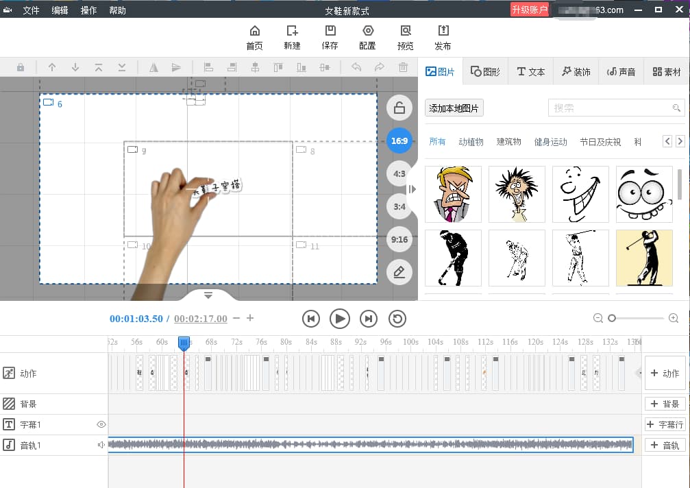 万彩手影大师 – 自媒体(抖音,快手等)动画视频制作软件，送1000个特别版 1