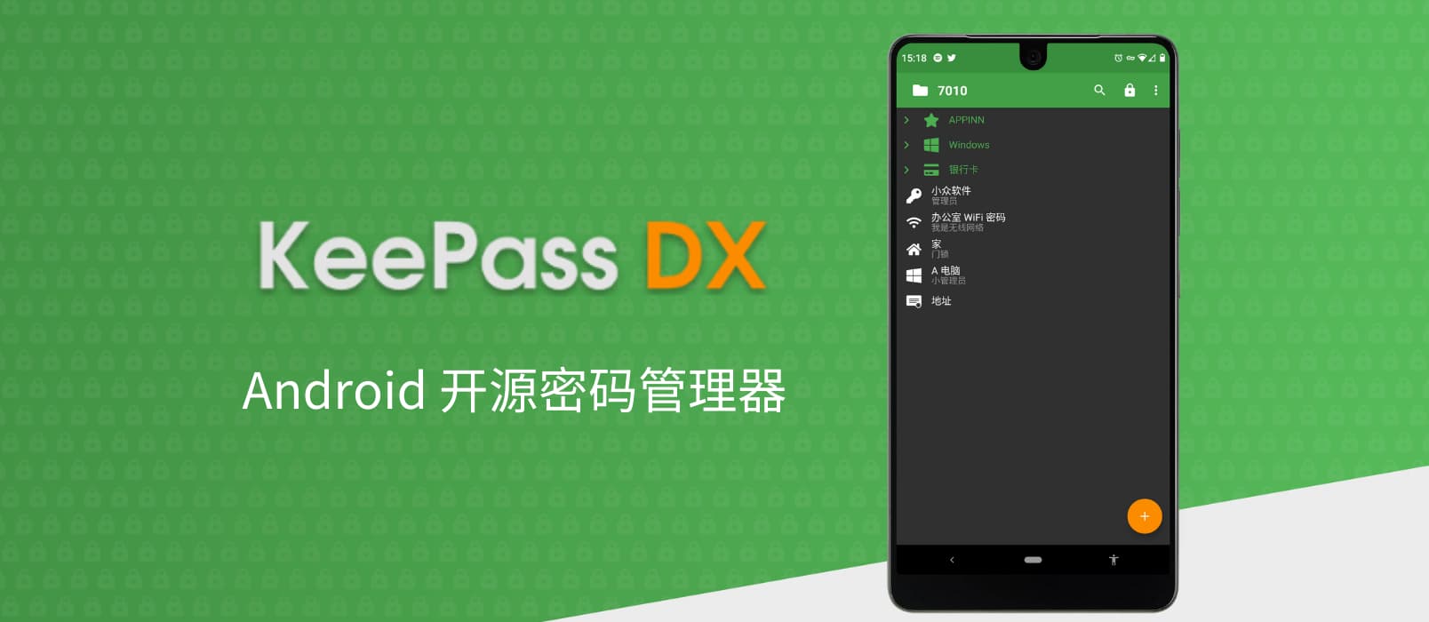 KeePass DX - 开源密码管理器[Android] 1
