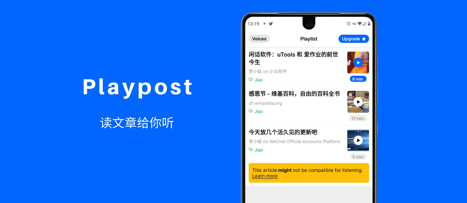 Playpost - 听，朗读所有的网络文章[iOS/Android] 1