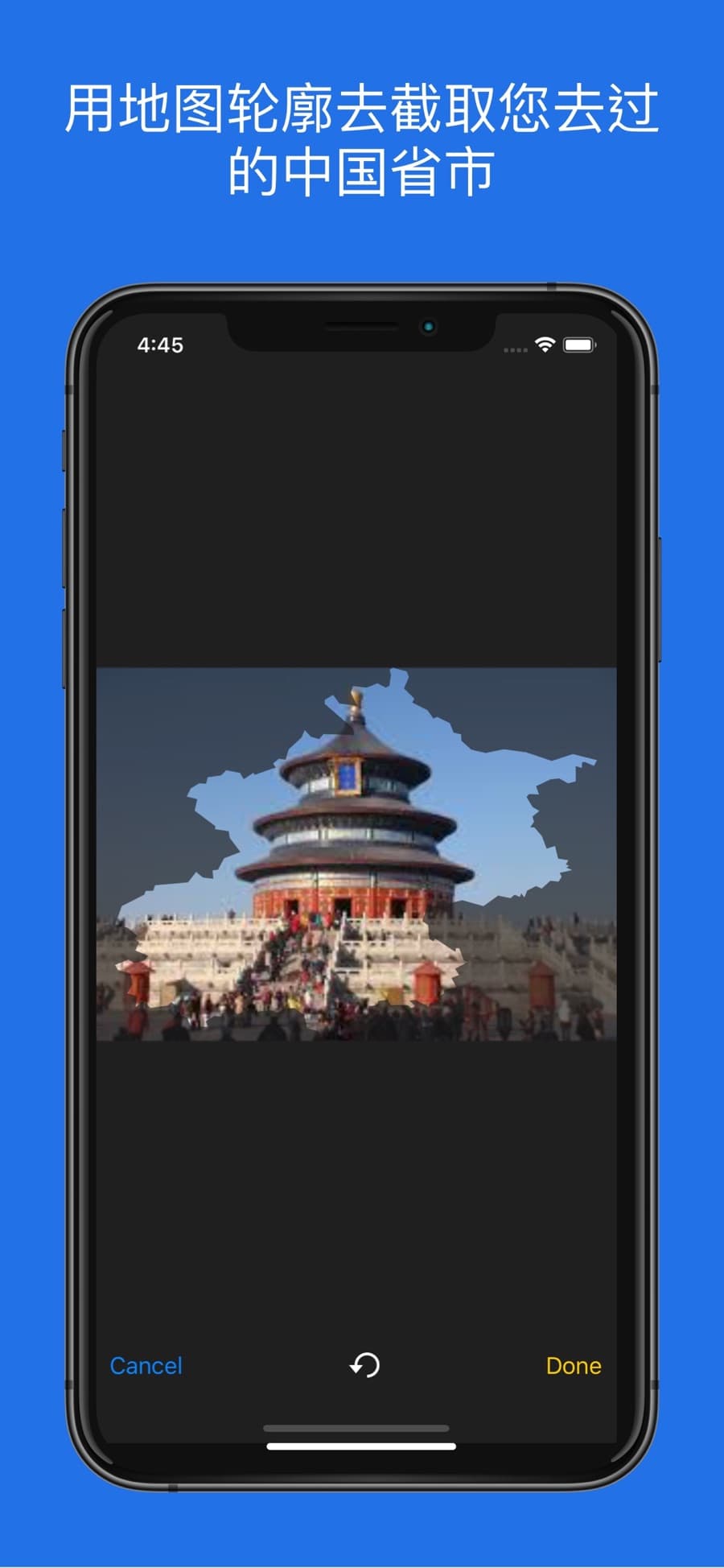 足迹中国 - 用照片填充中国地图轮廓，生成旅行地图[iPhone] 3