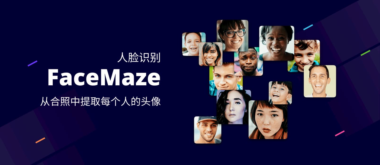 FaceMaze - 人脸识别，从合照中提取每个人的人脸头像 1