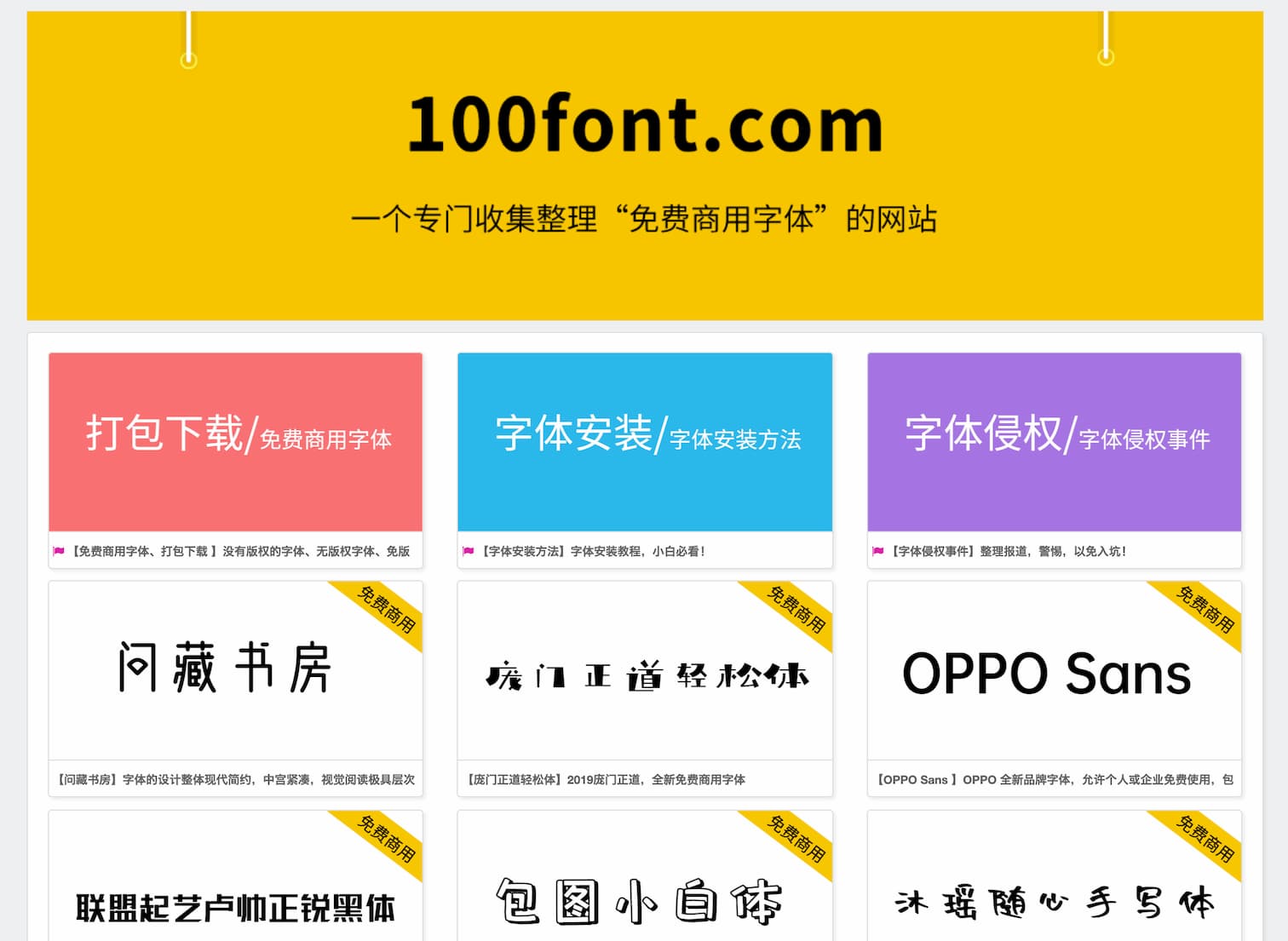 100font - 45 款免费可商用字体，无版权侵扰的中文字体 2