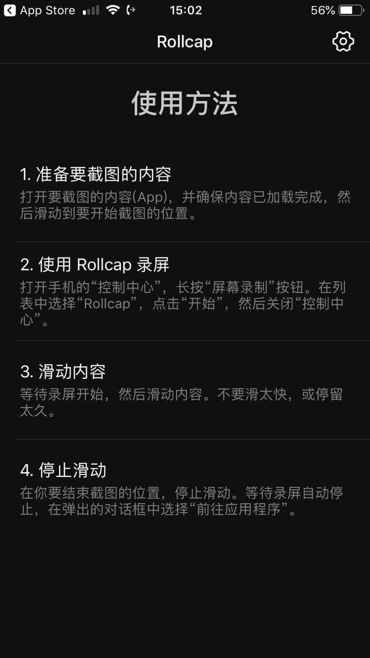 Rollcap - iPhone 滚动截屏应用 3
