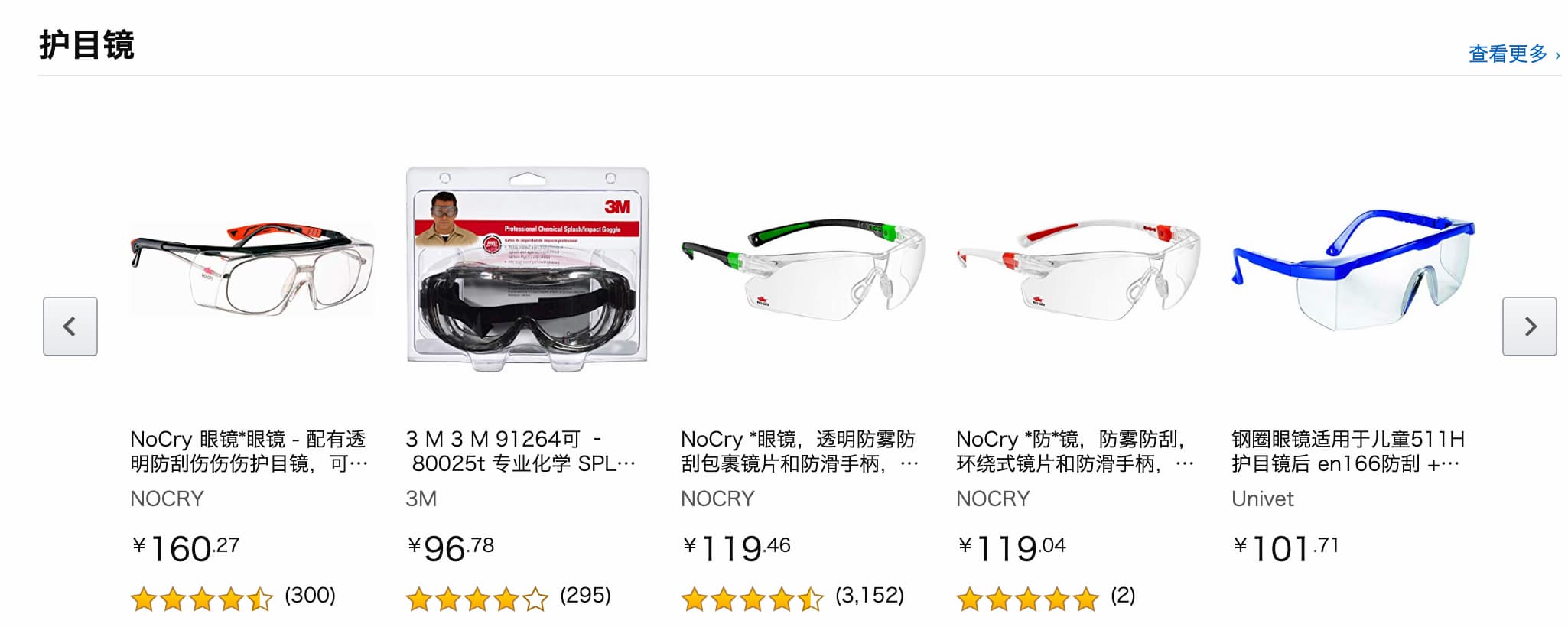 亚马逊：海外直邮防护用品，拥有面罩、护目镜、消毒用品、维生素等 3
