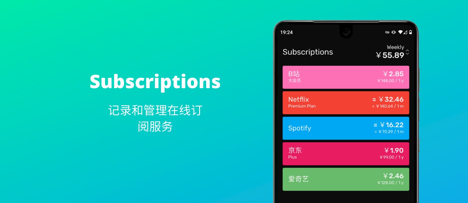 Subscriptions - 支持自动汇率的订阅制管理应用[Android] 1