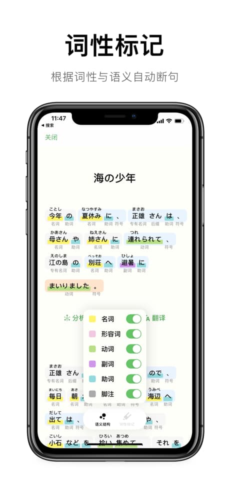 捧读：日语语法学习与分析[iPhone/iPad] 3